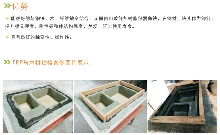 玻璃鋼行業(yè)模具加固秘招之 高強偶聯觸變劑-2