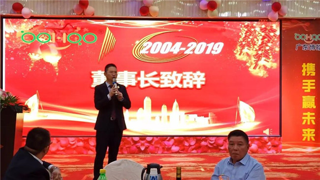 風雨同舟十五載，再創輝煌從頭邁！廣東博皓十五周年晚會于10月19日在江西上猶隆重舉行，賴厚平董事長致辭