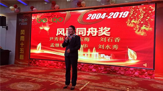 風雨同舟十五載，再創輝煌從頭邁！廣東博皓十五周年晚會于10月19日在江西上猶隆重舉行，十周年員工劉水秀發表感言