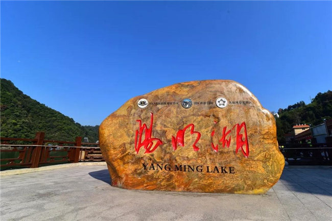 廣東博皓十五周年贛南紅色之旅:第三站-上猶陽明湖 -1