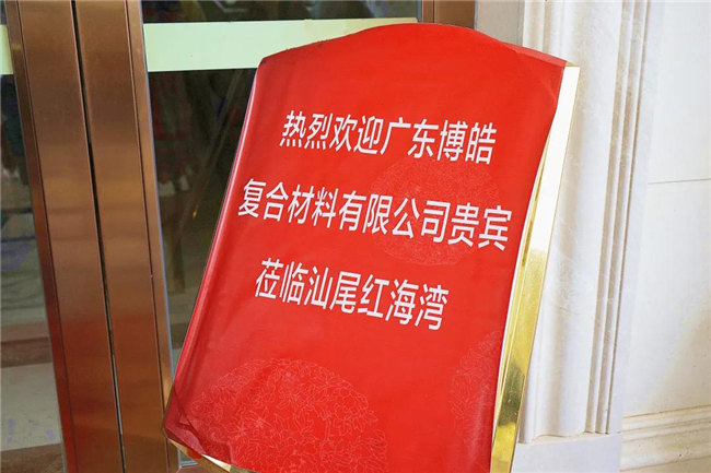 乘風(fēng)破浪的博皓人——廣東博皓汕尾旅游記 -3