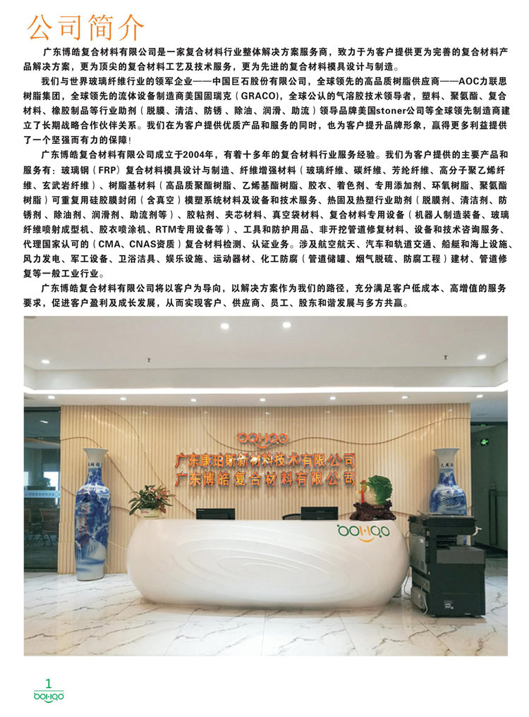 美國(guó)Stoner產(chǎn)品畫(huà)冊(cè)：塑料、聚氨酯、復(fù)合材料、橡膠制品等行業(yè)助劑（脫膜劑、清潔劑、防銹劑 、除油劑、潤(rùn)滑劑、助流劑等）-1