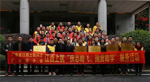 扶志助飛，捐資助學