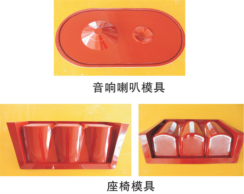 雅博圣模具產品案例：音響喇叭模具、座椅模具