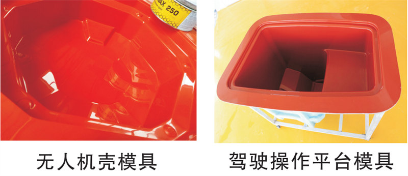 雅博圣模具產品案例：無人機模具、駕駛操作平臺模具