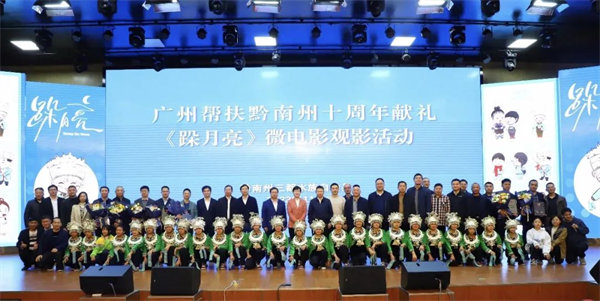 廣黔同心，攜手同行—廣東博皓應(yīng)邀出席廣州幫扶黔南州十周年獻(xiàn)禮活動   -3