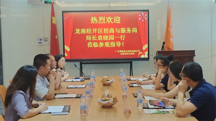 廣東博皓接待龍南經(jīng)開區(qū)考察團,共研產(chǎn)業(yè)合作新契機