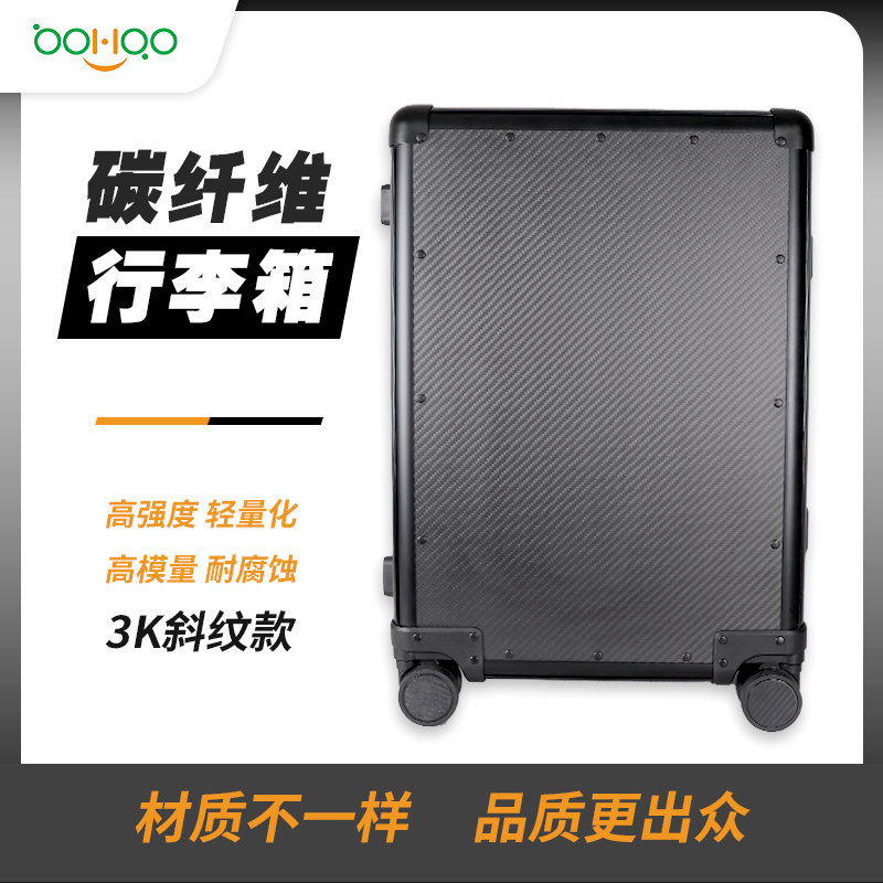 碳纖維行李箱 高檔時尚耐用旅行箱 萬向輪TSA密碼鎖碳纖維輕質(zhì)高強度行李箱干碳包圍