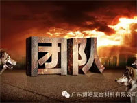 什么才是真正的“團隊精神” 什么才是真正的“團隊精神”