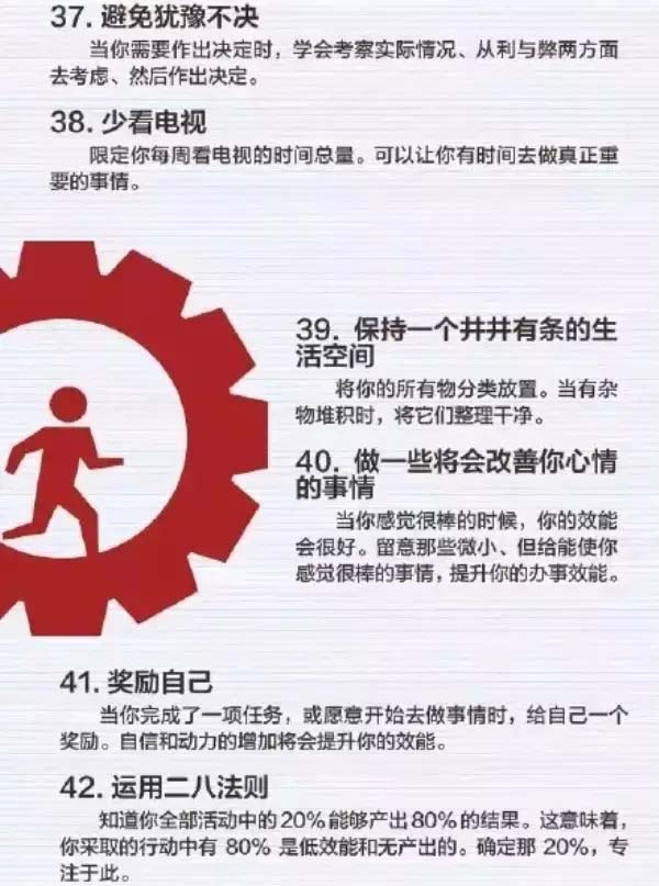 50個方法助你管理時間，過好每一天-7