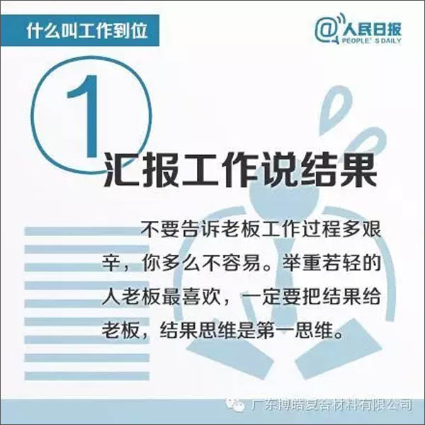 【博皓課堂】您知道什么叫工作到位嗎？-1