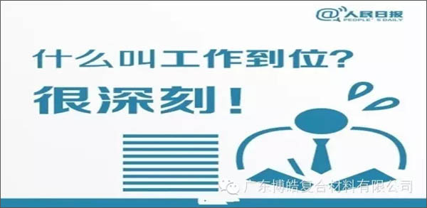 【博皓課堂】您知道什么叫工作到位嗎？