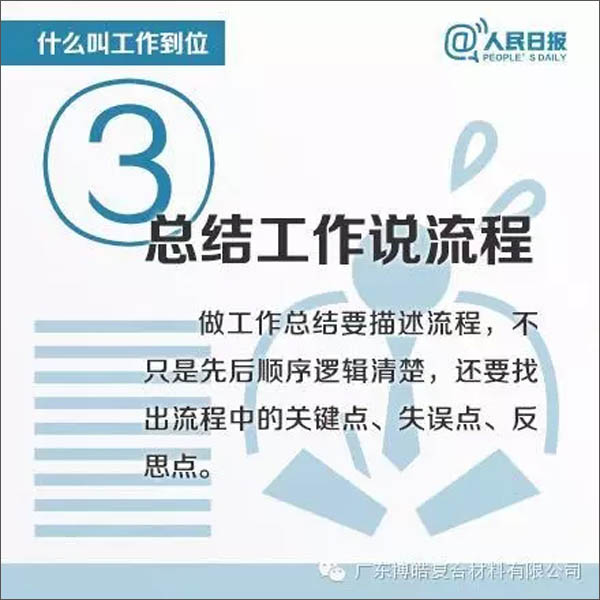 【博皓課堂】您知道什么叫工作到位嗎？-3