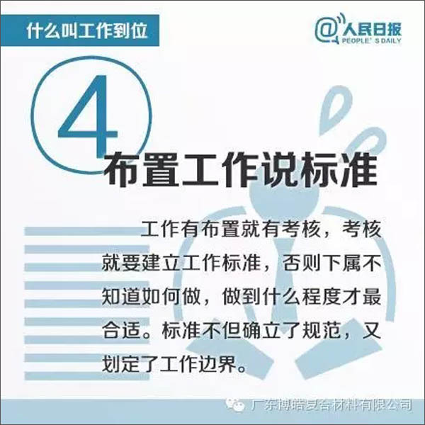 【博皓課堂】您知道什么叫工作到位嗎？-4