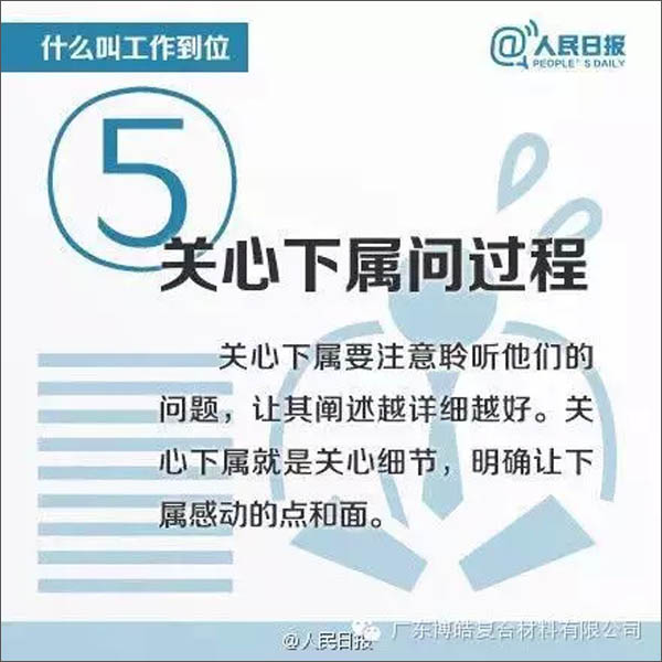【博皓課堂】您知道什么叫工作到位嗎？-5