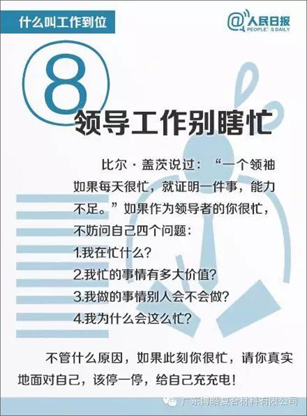 【博皓課堂】您知道什么叫工作到位嗎？-8