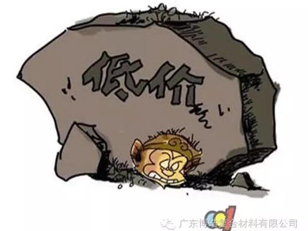 低價競爭，餓死同行，累死自己，坑死企業！